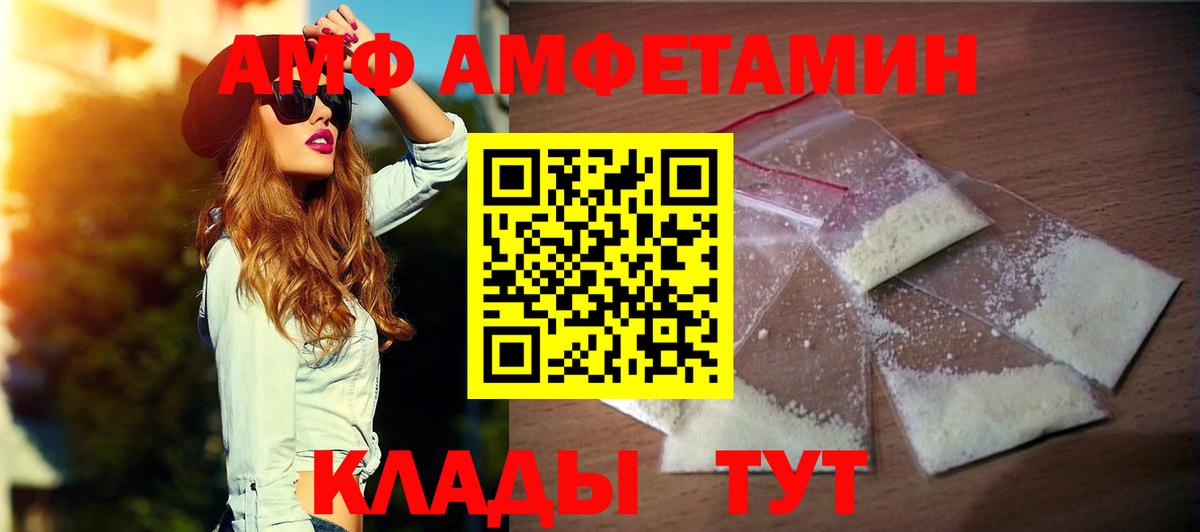 АМФ  Вход с VPN  Электрогорск  АМФ Розовый 