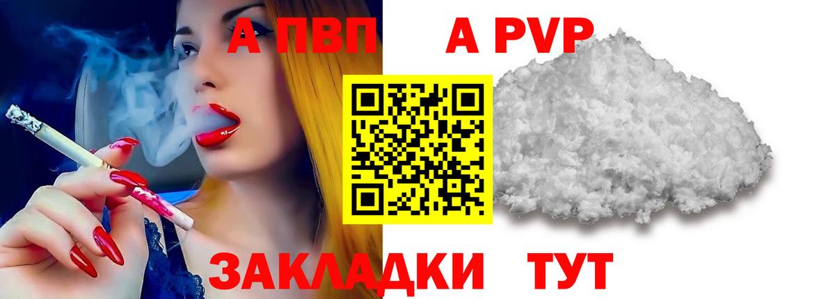 Alpha-PVP Соль Электрогорск