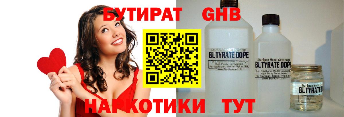Бутират 1.4BDO Электрогорск