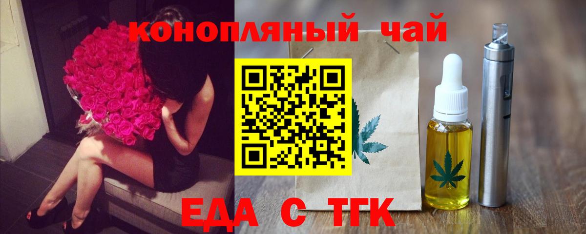 Еда ТГК конопля  Вход с VPN  Электрогорск 