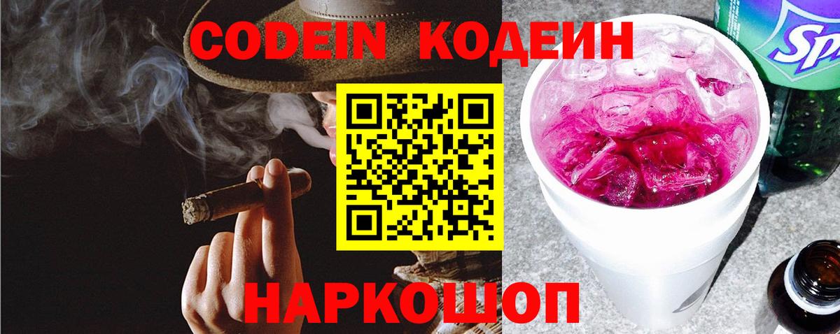 Кодеин напиток Lean (лин) Электрогорск
