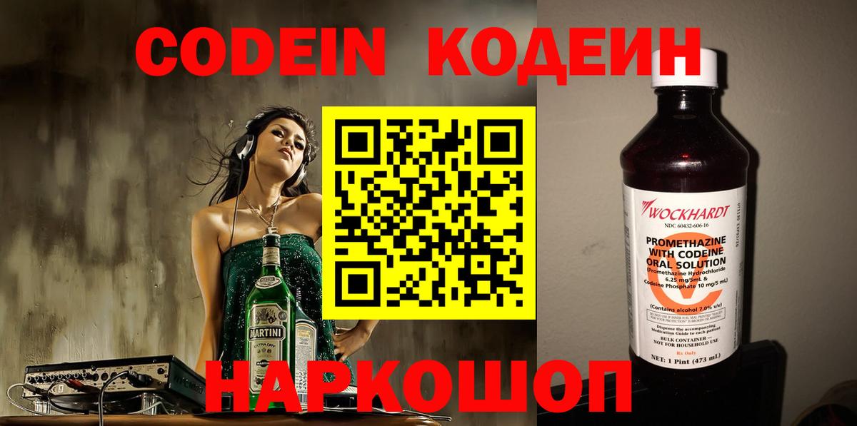Codein напиток Lean (лин)  Вход с VPN  Электрогорск  Codein напиток Lean (лин) 