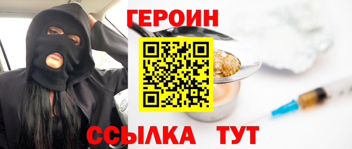 Героин Афган Электрогорск