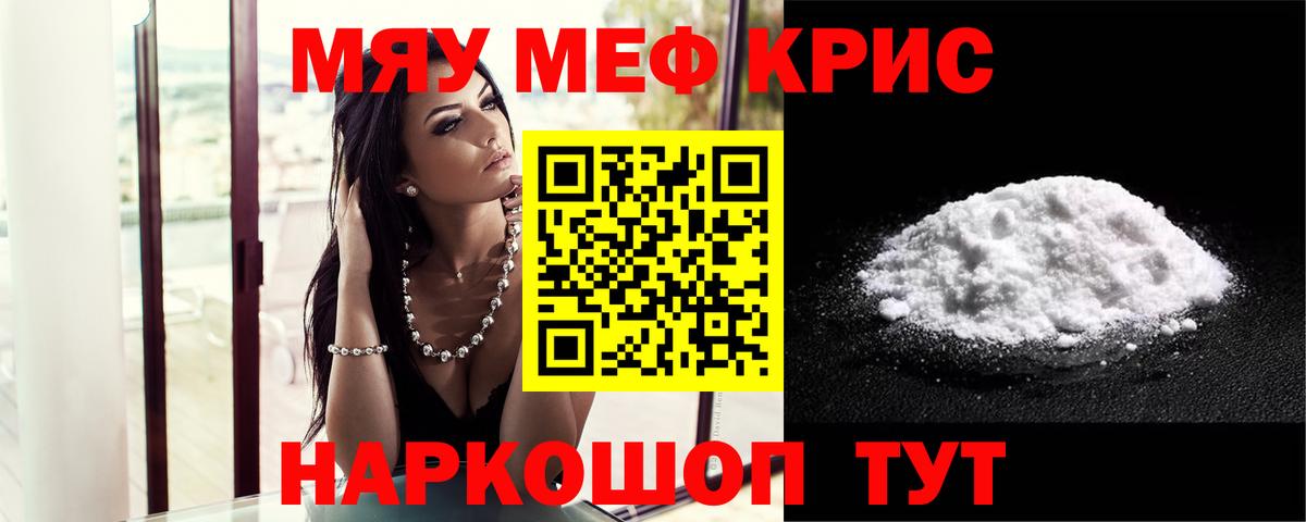 Мефедрон кристаллы Электрогорск