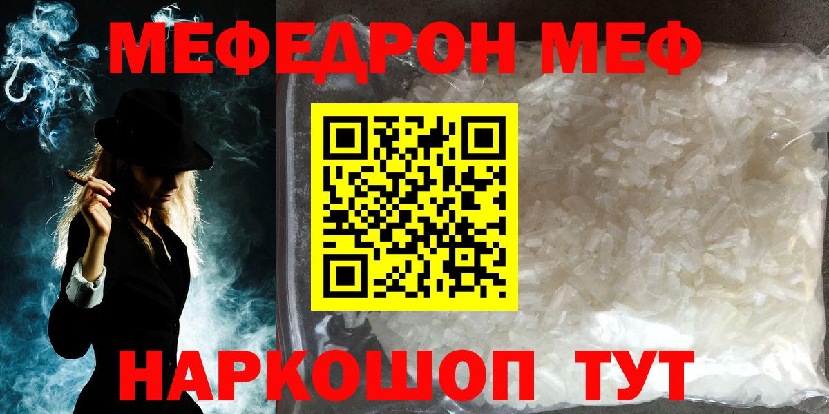 Электрогорск  МЕФ  Вход с VPN  МЯУ-МЯУ mephedrone  Меф кристаллы 