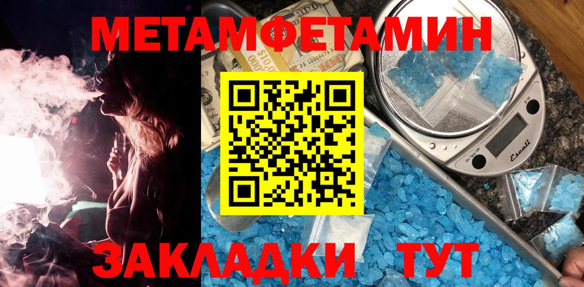 Метамфетамин мет  Метамфетамин мет  Электрогорск  Первитин  Вход с VPN 