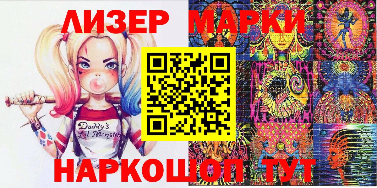 Наркотические марки 1,8мг Электрогорск